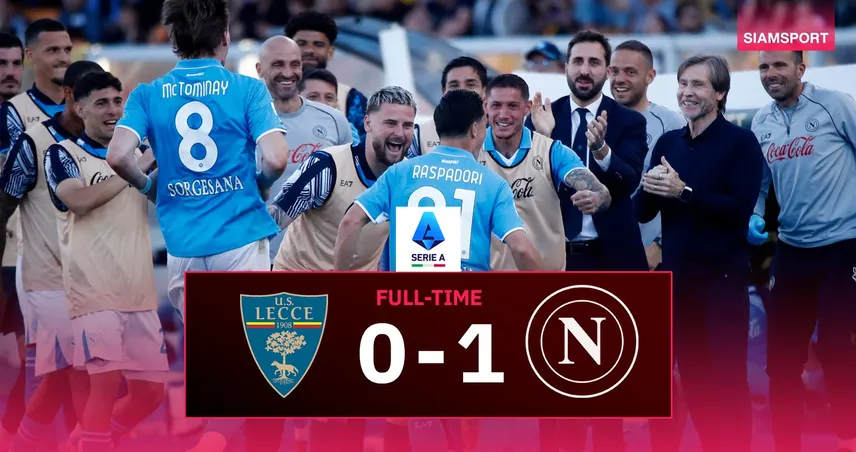 ผลบอล เลชเช่ 0-1 นาโปลี (3 พ.ค. 68) : ราสปาโดรี่ ปั่นฟรีคิกนำชัย อัซซูร่าโกยแต้มหนีงู 6 แต้ม