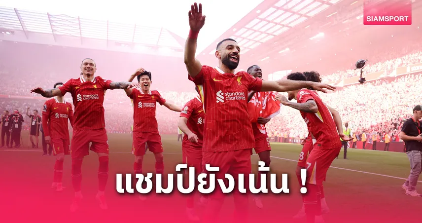 เชลซี พบ ลิเวอร์พูล : ปรับไม่มาก! คาด11ตัวจริงหงส์เกมบุกรังสิงห์บลูส์ 