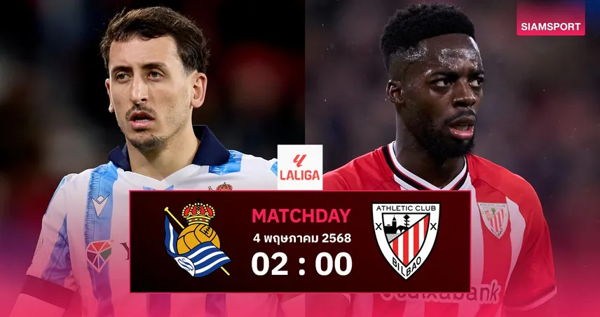 วิเคราะห์บอล เรอัล โซเซียดาด vs แอธ.บิลเบา (4 พฤษภาคม 2568) : ดาร์บี้เดือดบาสก์ ศักดิ์ศรีเดิมพัน
