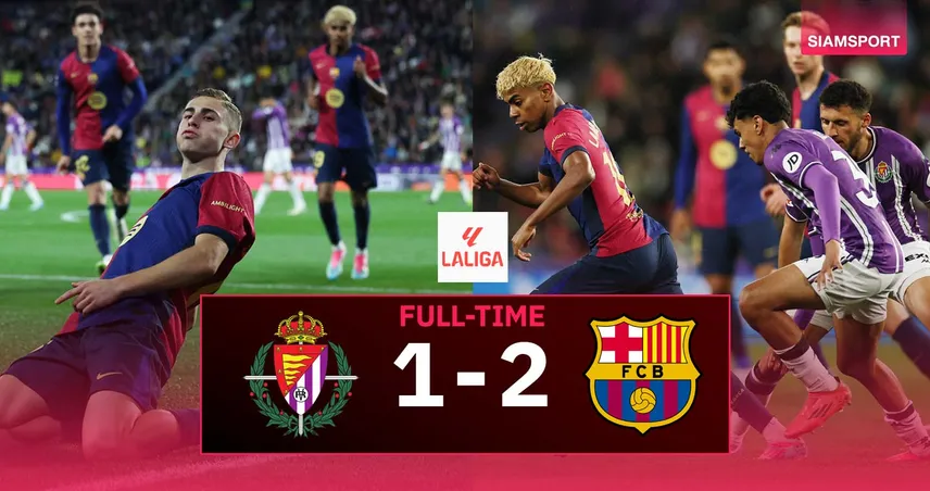 ผลบอล บายาโดลิด 1-2 บาร์เซโลน่า (3 พ.ค. 68) : บาร์ซ่าคัมแบ็กดับบ๊วย นำจ่าฝูงหนีมาดริด 7 แต้ม