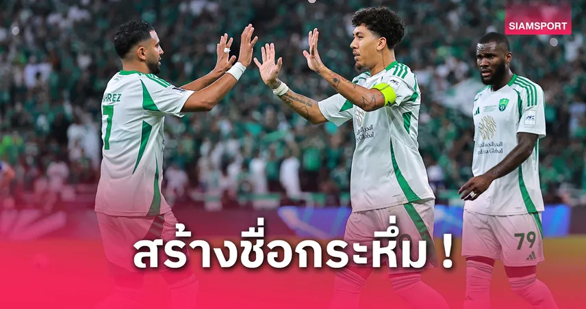 อัล อาห์ลี 2-0 ฟรอนตาเล่! ฟีร์มิโน่-เมนดี้-มาห์เรซ สร้างประวัติศาสตร์ซิวแชมป์สโมสรเอเชีย-ยุโรป