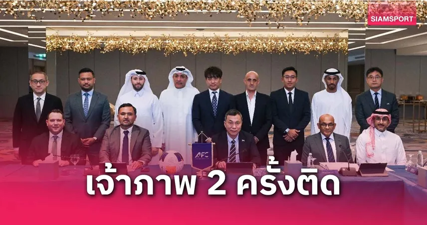 ซาอุดิอาระเบีย คว้าสิทธิ์เจ้าภาพ U17 ชิงแชมป์เอเชีย 2026 และ 2028 ต่อจากไทย