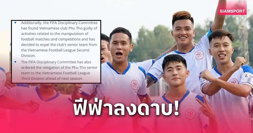 ฟีฟ่า สั่งตัดสิทธิ์ ฟูโถ่ว ลีกเวียดนาม ตกชั้นสู่ดิวิชั่น 3 หลังล็อกผลแข่งขัน