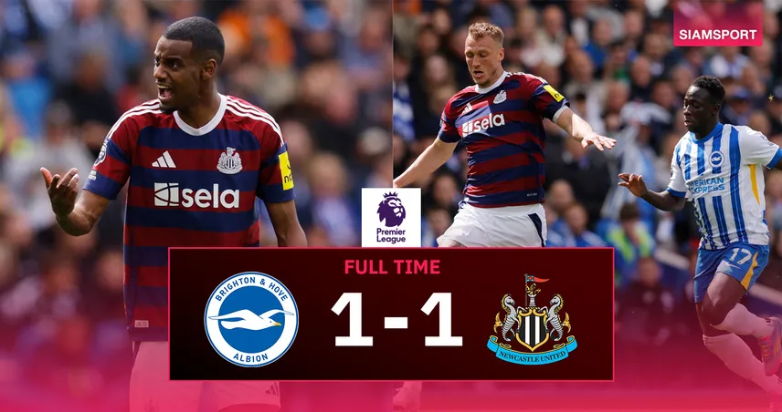 ผลบอล ไบรท์ตัน 1-1 นิวคาสเซิ่ล (4 พ.ค. 68) : อิซักซัดโทษช่วยสาลิกาดงรอดพ่าย