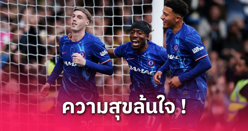 โคล พาลเมอร์ แฮปปี้ยิงปิดเกมพาเชลซีทุบลิเวอร์พูล 3-1