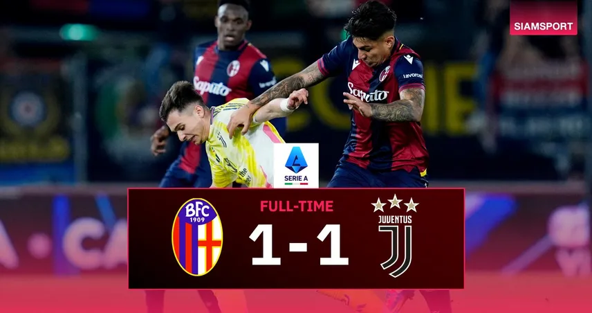 ผลบอล โบโลญญ่า 1-1 ยูเวนตุส (4 พ.ค.68) : จบแชร์แต้มยื้อแย่งตั๋วชปล.สนุก 3 นัดท้าย