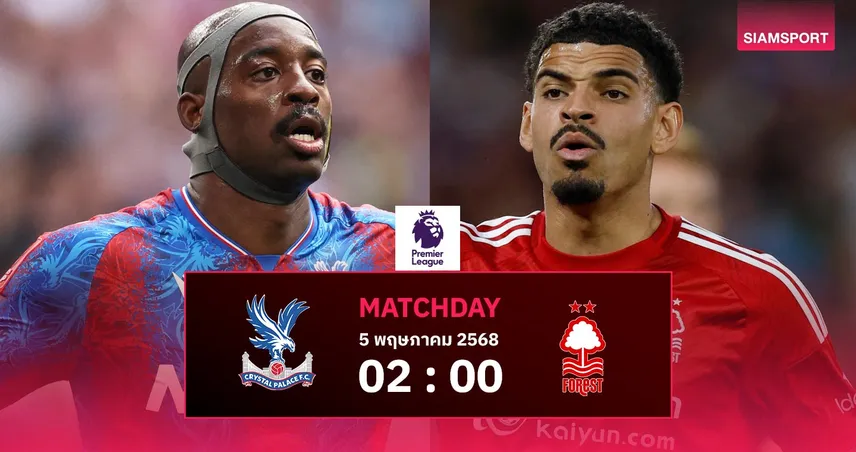 วิเคราะห์บอล คริสตัล พาเลซ vs ฟอเรสต์ (5 พ.ค. 68) : พาเลซลุ้นฟอร์มต่อเนื่อง, ฟอเรสต์ขอล่าตั๋ว UCL