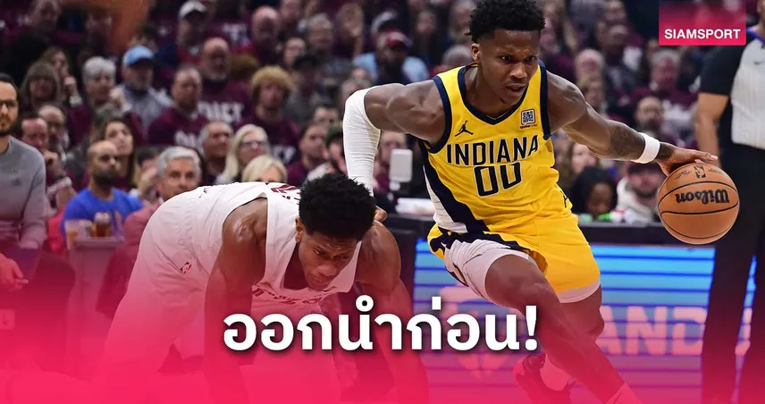 เพเซอร์สบุกเชือดแคฟส์ 121-112 ขึ้นนำ 1-0 เกม เพลย์ออฟสายตะวันออก