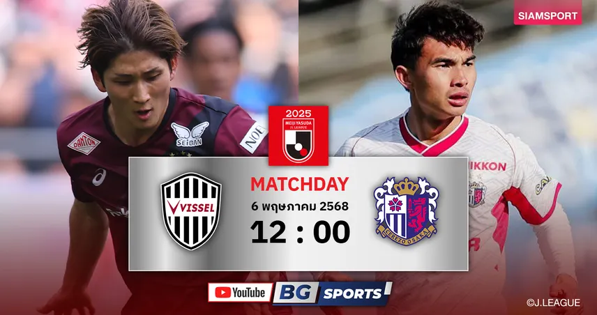 วิเคราะห์บอล วิสเซล โกเบ vs เซเรโซ่ โอซาก้า (6 พ.ค. 68) : งานหนักทีมเจริญศักดิ์เยือนถิ่นแชมป์เก่า