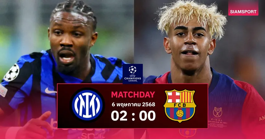 วิเคราะห์บอล อินเตอร์ vs บาร์เซโลน่า (6 พ.ค. 68) : ลุ้นทีมแรกเข้าชิง UCL