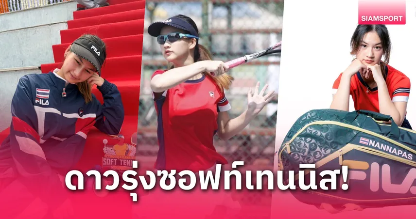“พู่กัน” นันท์นภัส ลำธารทอง ดาวโรจน์ซอฟท์เทนนิสทีมชาติไทย เผยแรงบันดาลใจ-เป้าหมายลุยเวทีโลก