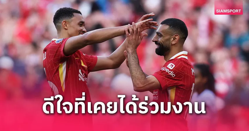 ซาลาห์ ส่งข้อความอำลา เทรนต์ หลังลาลิเวอร์พูล แฟนบางกลุ่มไม่ให้อภัย