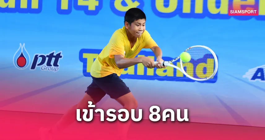 "ฟาโรห์-พลอยเพชร"  ควงคู่เข้ารอบก่อนรองฯ หวดแอลทีเอทีเอเชียนโฟร์ทีน รุ่น 14 ปี 