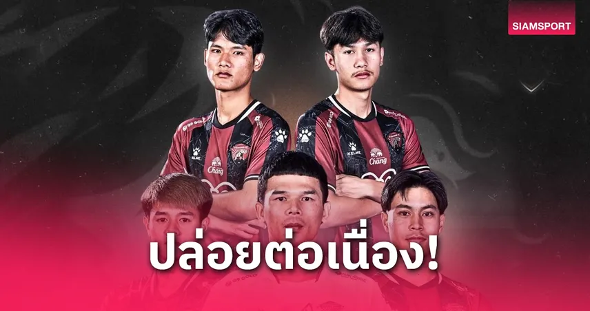 ช้างป่าห้วยขาแข้ง ปล่อย 5 แข้งไทย หลังหมดสัญญา ไทยลีก 2024/25