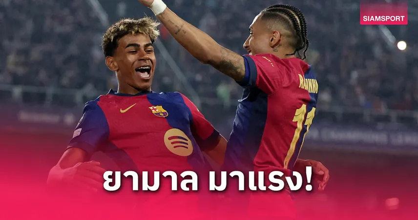 ยามาล แซง ราฟินญ่า! ตัวเต็งบัลลงดอร์ 2025 ล่าสุด ซาลาห์-เดมเบเล่ ยังตาม