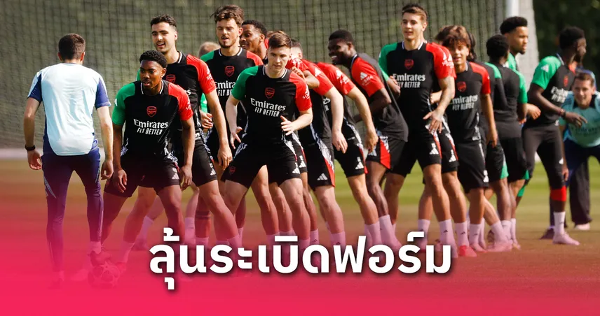คาด 11 ตัวจริงอาร์เซน่อลดวลเปแอสเช: ปาร์เตย์คัมแบ็ก-เมริโน่ยืนหน้า