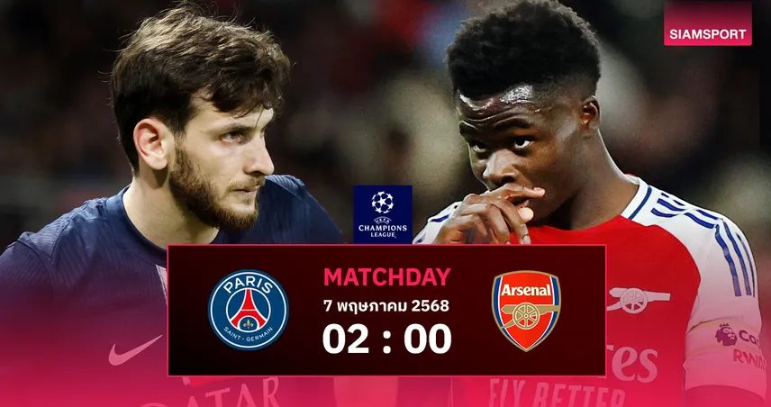 วิเคราะห์บอล เปแอสเช vs อาร์เซน่อล (7 พ.ค. 68) : ปืนใหญ่บุกสู้หวังล้างแค้น