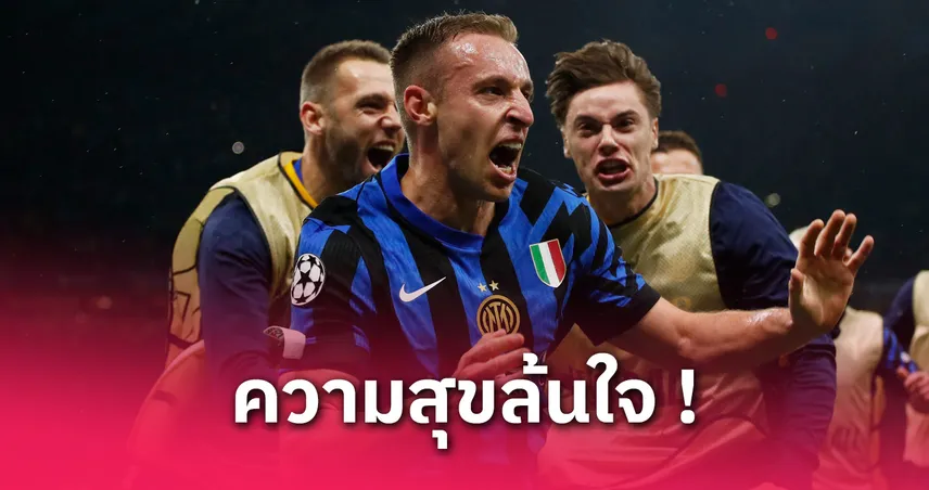 ฟรัตเตซี่ ฮีโร่! อินเตอร์ เฉือน บาร์เซโลน่า 4-3 ทะลุชิงแชมเปี้ยนส์ ลีก