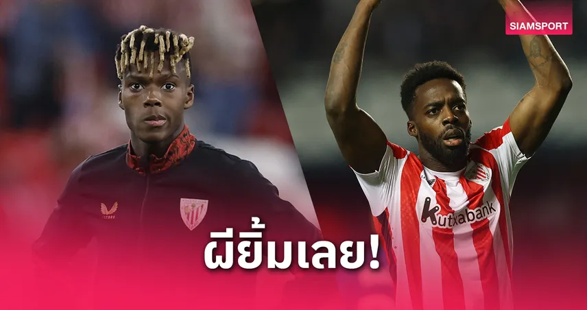 แมนยู ลูบปาก! บิลเบาไร้ 3 ตัวรุกหลัก เกมตัดเชือกยูโรปา ลีก นัดสอง