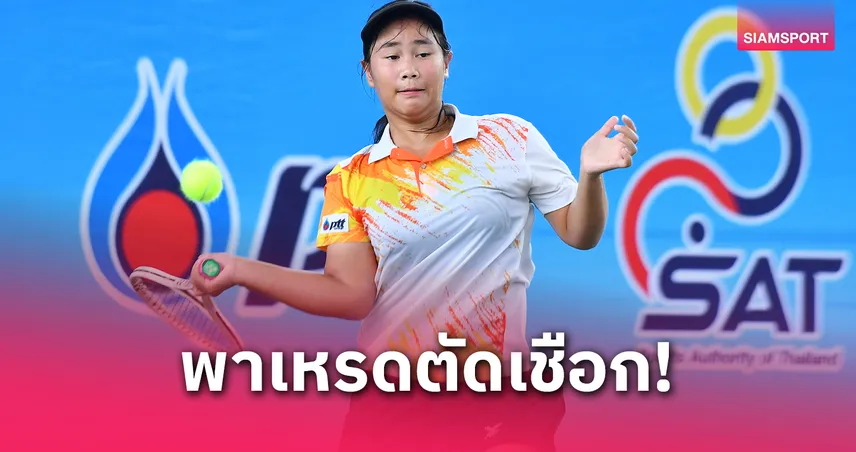 6 ดาวรุ่งไทยทะลุรอบรองฯ เทนนิสเยาวชนเอเชีย รุ่นไม่เกิน 14 ปี