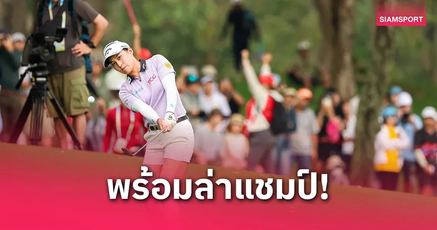 “จีโน่ อาฒยา” นำทัพ 8 สาวไทยลุยศึก Mizuho Open ชิงแชมป์แอลพีจีเอทัวร์ 