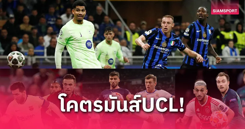 ลิเวอร์พูลติดด้วย! 4 แมตช์รอบรองฯ UCL สุดดราม่าตลอดกาล