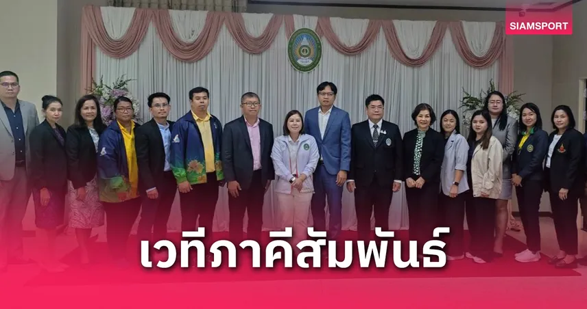 มรภ.สวนสุนันทา ร่วมเวทีภาคีสัมพันธ์ "สร้าง เสริม สุข" มุ่งสู่สังคมสุขภาวะ 
