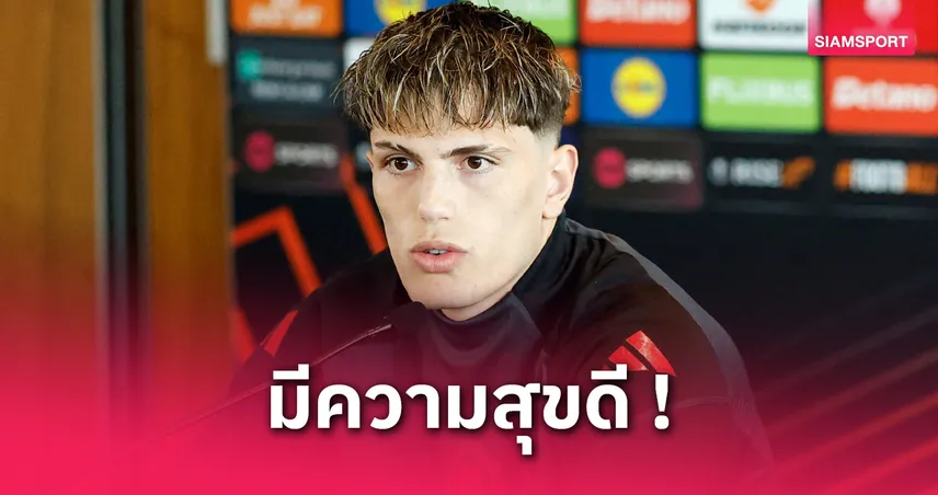 การ์นาโช่ยันชัด มีความสุขกับแมนยู ไม่เคยคิดย้ายทีม