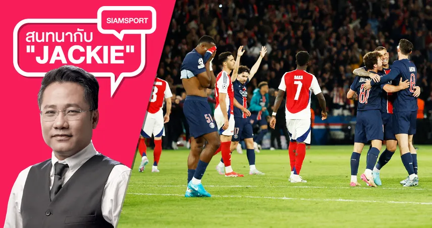 เปแอสเช ชิงเจ้ายุโรปสมัยแรก! ย้ำชัยดับ อาร์เซน่อล รวม 2 นัดเฮ 3-1 