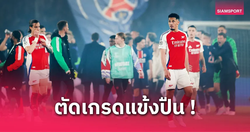 ตัดเกรดแข้งอาร์เซน่อลเกมพ่ายเปแอสเช 1-2 : ซาก้าเด่น-โอเดอการ์ดฟอร์มตก