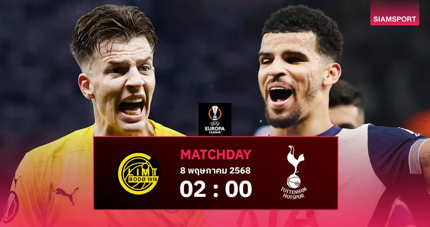 วิเคราะห์บอล โบโด/กลิมท์ vs สเปอร์ส (8 พ.ค. 68) : ไก่ขอแค่เสมอเข้าชิงยูโรปา ลีก