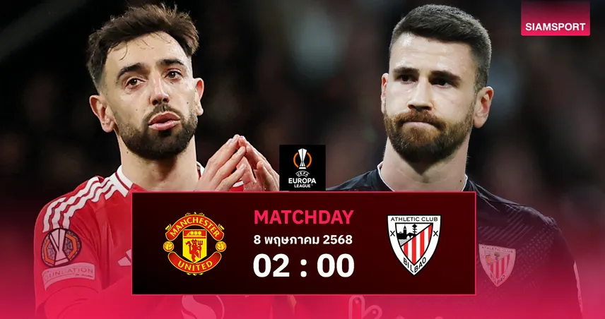 วิเคราะห์บอล แมนยู vs แอธ.บิลเบา (8 พ.ค. 68) : ผีแดงลุ้นปิดจ็อบในรัง