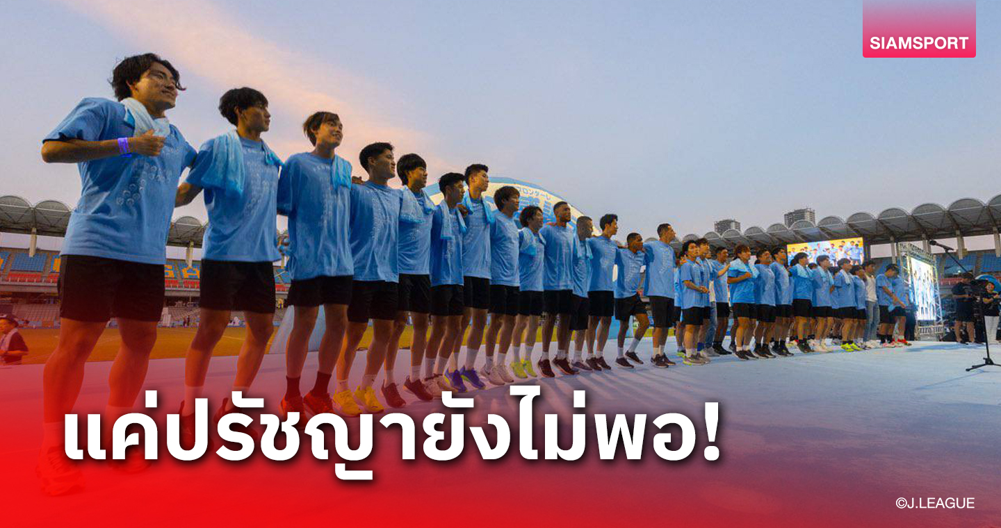 สื่อวิเคราะห์อดีตทีม ชนาธิป ลุยถ้วยเอเชียเล่นด้วยปรัชญาไม่พอ