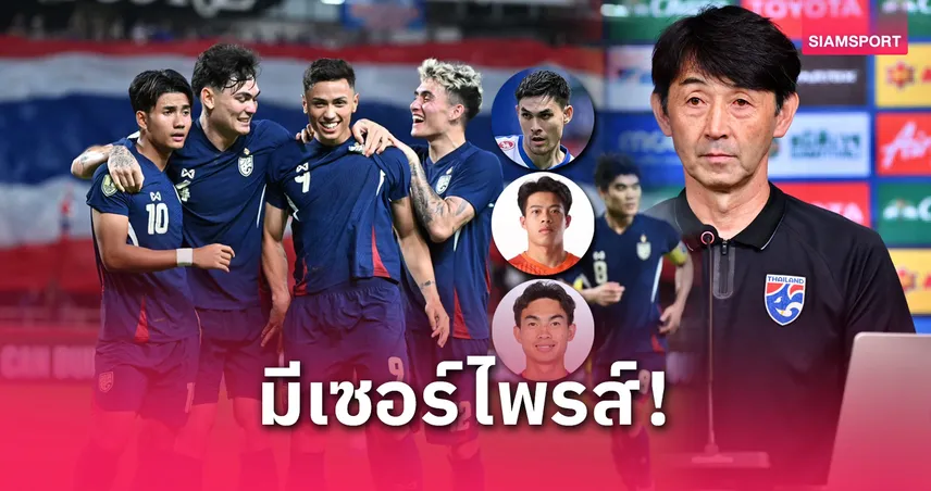 ชนาธิป-พีรดนย์นำทัพ! อิชิอิ หั่นชื่อศุภณัฏฐ์-มิคเกลสัน-วีระเทพ หลุดทีมชาติไทยลุยฟีฟ่าเดย์ มิ.ย.