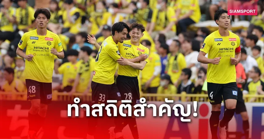 ริคาร์โด โรดริเกวซ พา คาชิว่า เรย์โซล ทำสถิติเล่นบอลต่อเนื่องสูงสุดในเจลีก 2025