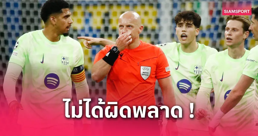 ยูฟ่าไม่สอบเปาเกม บาร์ซ่า แพ้ อินเตอร์ – ส่อมอบงานเป่านัดชิง UCL