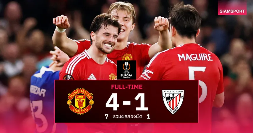 ผลบอล แมนยู 4-1 บิลเบา : เมาท์เบิ้ล! ผีรัวแซงรวมเฮ 7-1 ลิ่วชิงยูโรปา ลีก