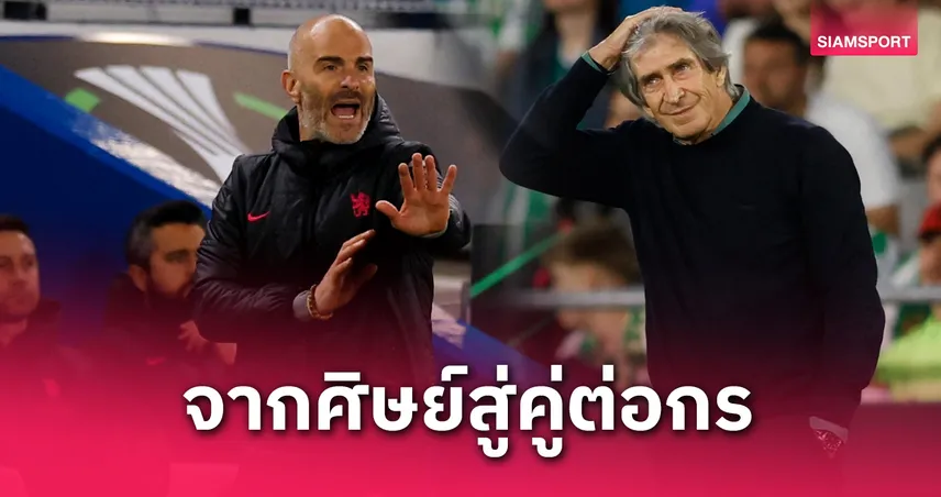 เหมือนได้เจอพ่อ!เอ็นโซ่ มาเรสก้า สุดปลื้มได้ดวลกึ๋น มานูเอล เปเยกรีนี่