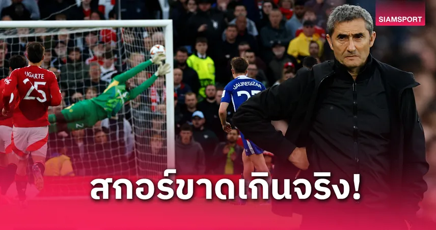ทำ แมนยู ลิ้นห้อย!บัลเบร์เด้ ชี้สกอร์ขาดเกินความเป็นจริง