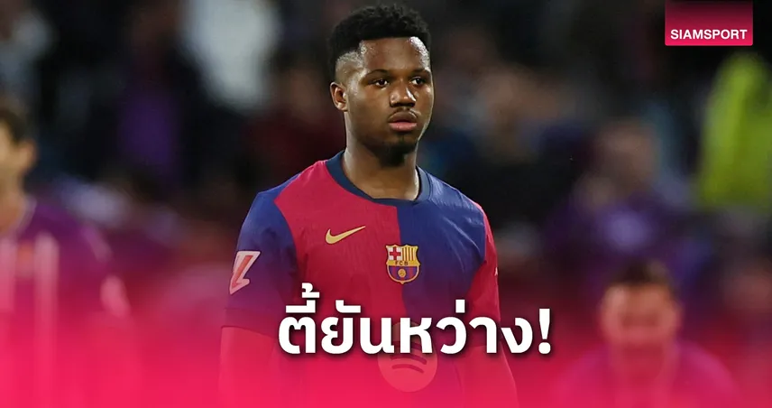 จากดาวสู่ดิน! ฟาติ ปาร์ตี้ดังบ่อยๆ เพื่อนบ้านสุดทนแจ้งตำรวจ