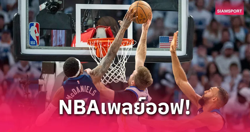 ทิมเบอร์วูล์ฟส์เปิดบ้านขย้ำวอร์ริเออร์ส ตีเสมอซีรีส์เพลย์ออฟเอ็นบีเอ 1-1