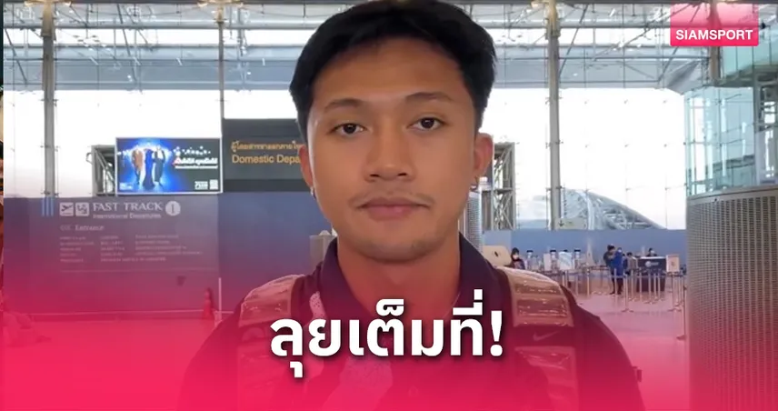 “บิว ภูริพล” ตั้งเป้าสอบเข้า ม.โอเรกอน เตรียมสู่เวทีกรีฑาโลก