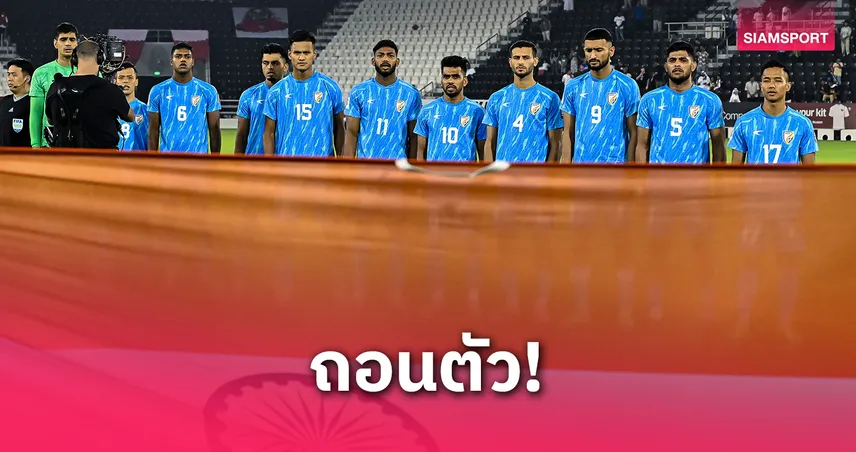 อินเดียเปลี่ยนแข้ง! "ยาดวาด" ถอนตัวเหตุผ่าตัดไส้ติ่ง ก่อนบู๊ไทย 4 มิ.ย.นี้