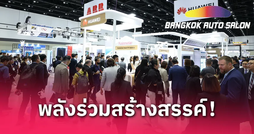 อินฟอร์มาผนึกกำลังพันธมิตร จัดงาน MobilityTech Asia-Bangkok 2025 ดันไทยสู่ฮับยานยนต์ยั่งยืน