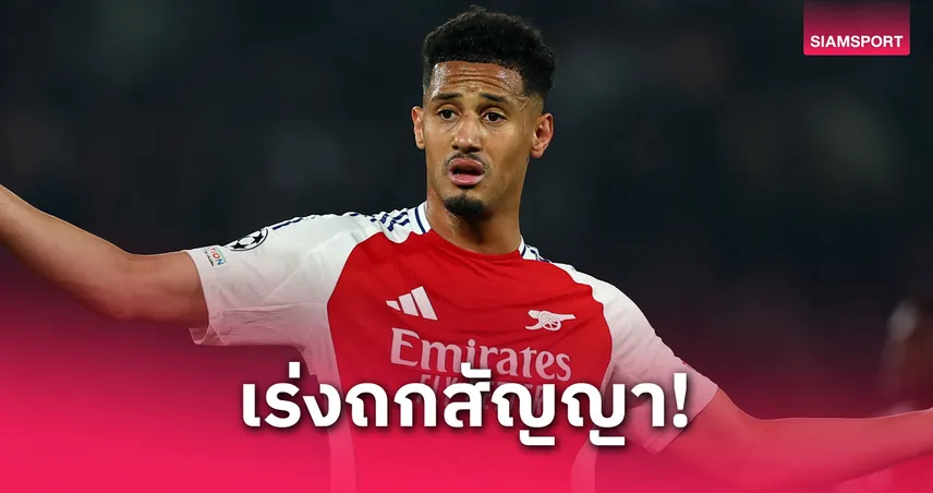 อาร์เซน่อล เดินหน้าเจรจาสัญญาใหม่ ซาลิบา กันท่ามาดริด