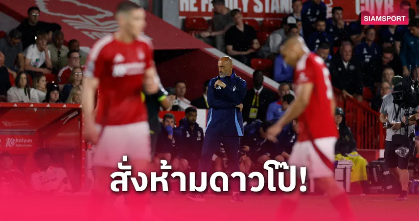 ดาว OnlyFans โดน ฟอเรสต์แบนเข้าสนาม หลังตั้งใจทำคอนเทนต์เชียร์ทีม