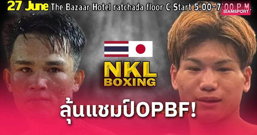 ธนันท์ชัย ชิงแชมป์ OPBF 27 มิ.ย. พบมวยยุ่น ลุ้นทางลัดสู่แชมป์โลก WBC