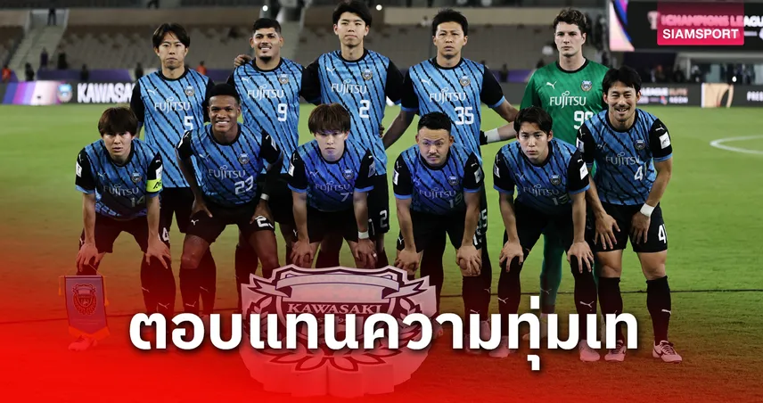ฟรอนตาเล่ มอบโบนัสนักเตะคนละ 4.5 ล้าน หลังคว้ารองแชมป์ ACL อีลิท