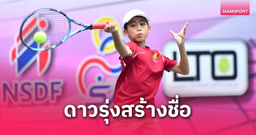  "วันวฤณณ์" ลูกนักแสดงดัง "ผู้พันเบิร์ด" เก็บชัยเทนนิสแอลทีโอจูเนียร์ฯ 