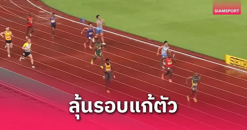 บิว ภูริพล นำทีมผลัดไทยจบที่ 5 รอบฮีท ลุ้นตั๋วชิงแชมป์โลกในรอบแก้ตัว 